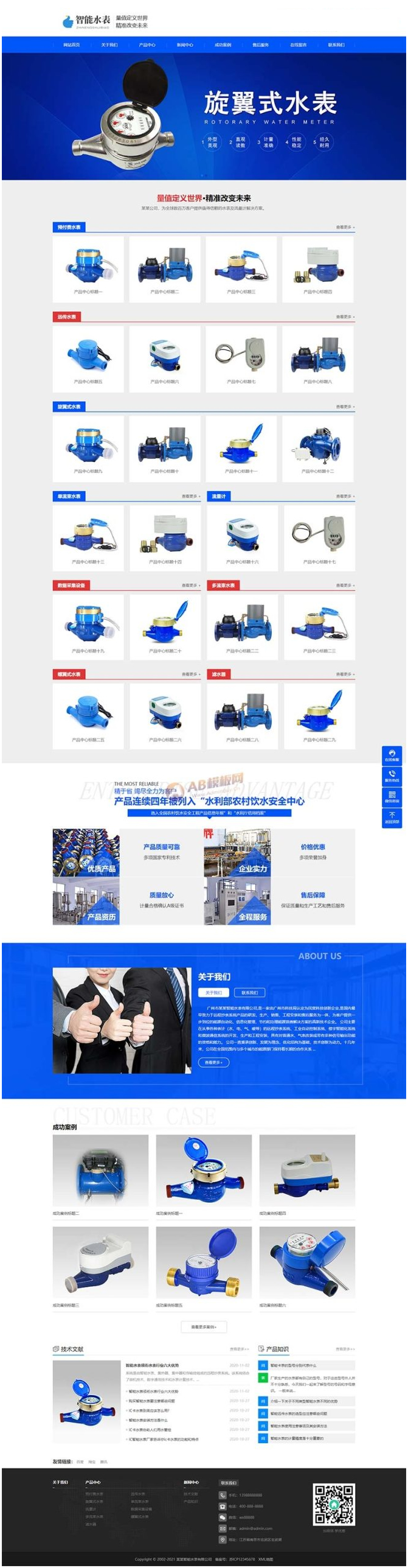 (自适应手机版)响应式营销型智能水表类网站源码 html5蓝色智能水表网站pbootcms模板-资源站