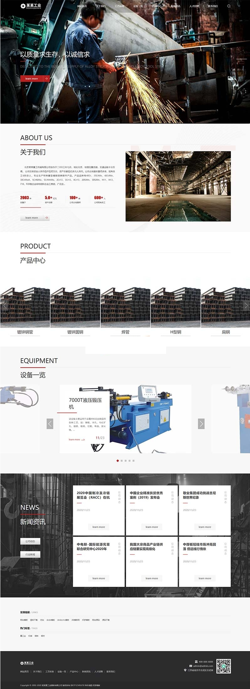 (自适应手机版)响应式重工业钢铁机械类网站源码 html5工业设备网站pbootcms模板-资源站 (自适应手机版)响应式重工业钢铁机械类网站源码 html5工业设备网站pbootcms模板-资源站