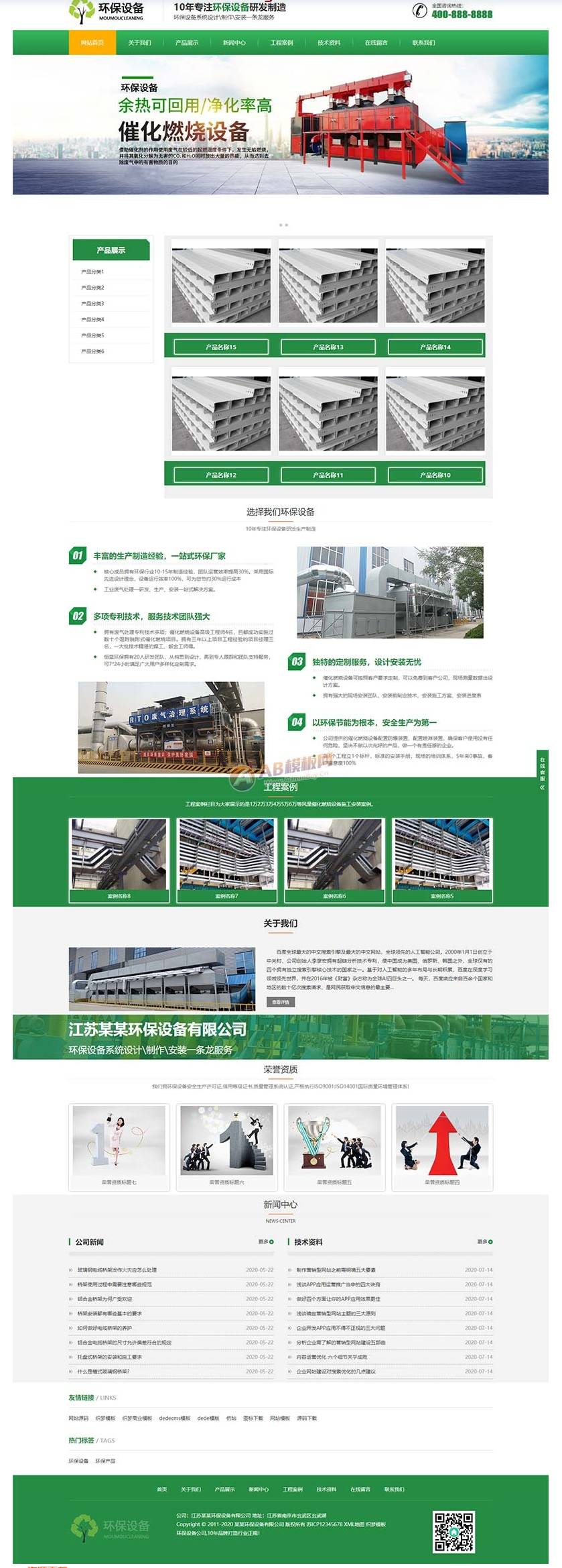 (自适应手机版)响应式营销型环保设备科技类网站源码 绿色环保材料网站pbootcms模板-资源站