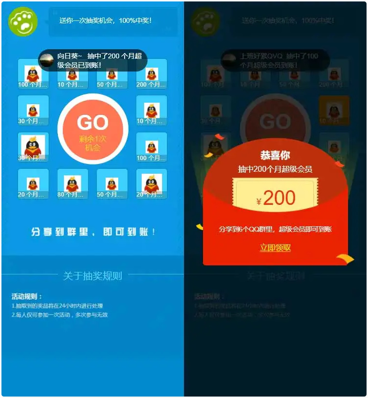 HTMLQQ抽奖转发群引流推广源码-资源站