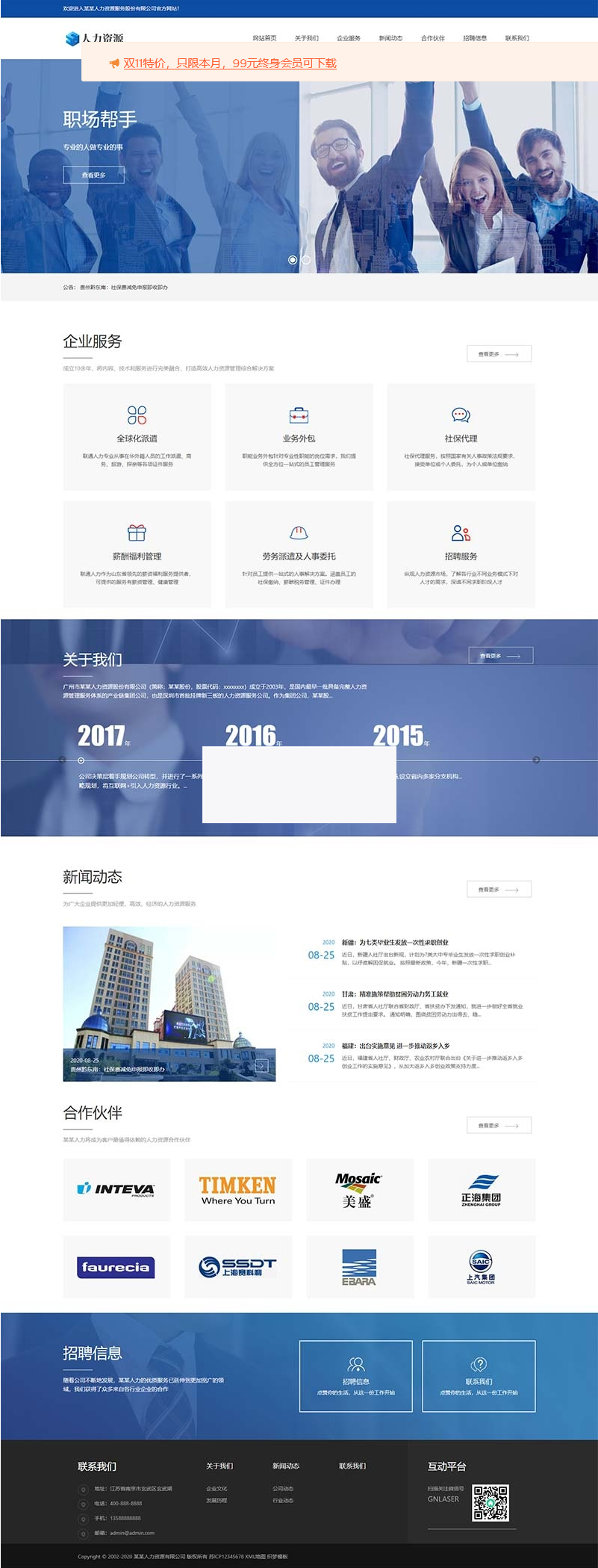 (自适应手机端)响应式人力资源服务类网站源码 企业管理网站pbootcms模板-资源站