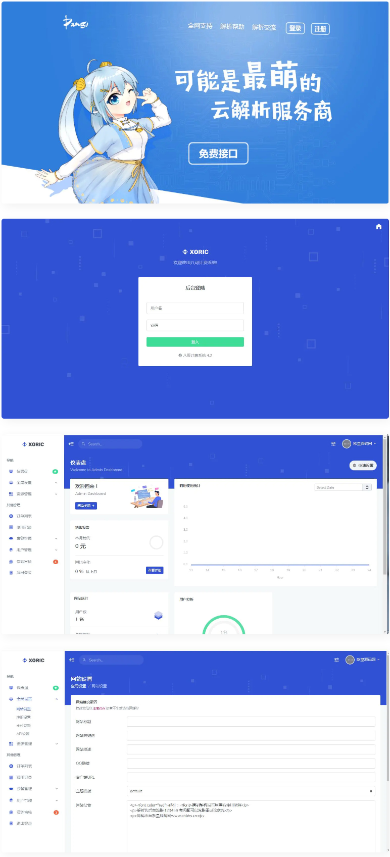 云海解析计费系统4.2完美破解版-资源站 云海解析计费系统4.2完美破解版-资源站