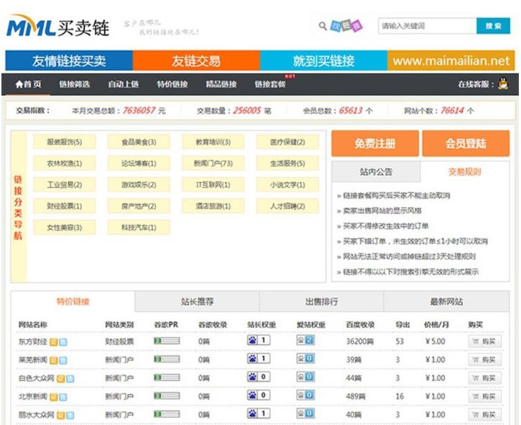Thinkphp友链交易买卖平台源码 仿Alivv友链平台源码 友链买卖系统-资源站