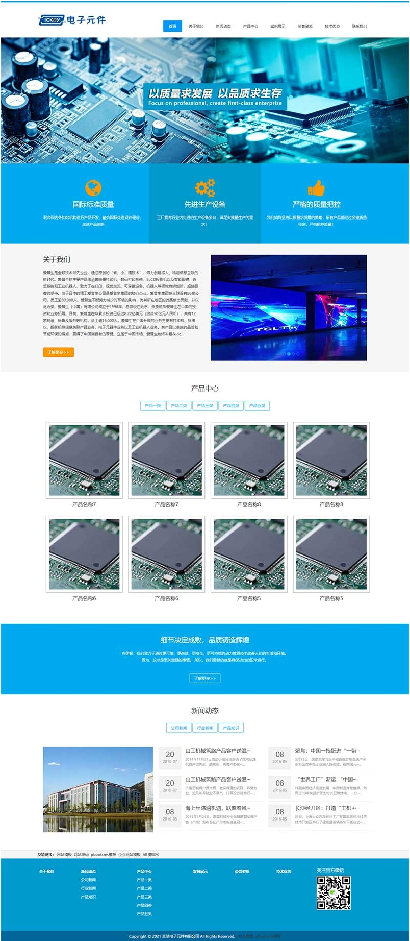 (自适应手机版)电子元件网站源码 电路板pbootcms网站模板-资源站 (自适应手机版)电子元件网站源码 电路板pbootcms网站模板-资源站