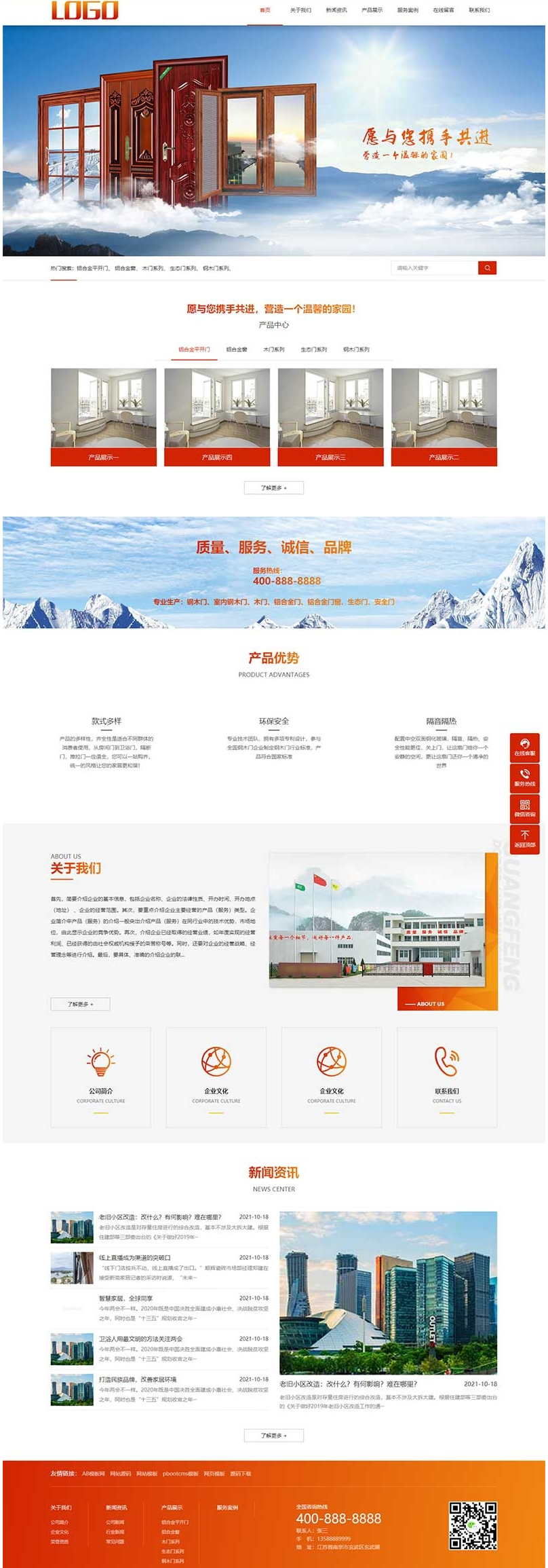 (PC+WAP)门窗定制pbootcms网站源码 铝合金门窗网站模板-资源站