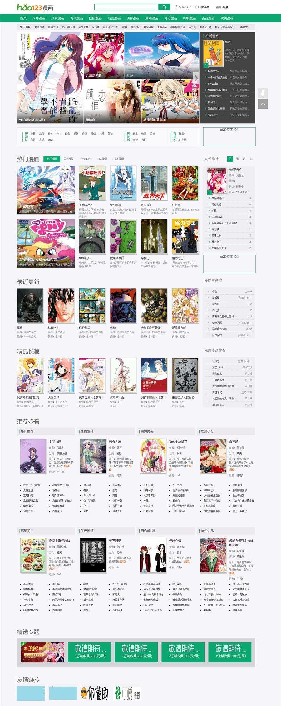 仿hao123漫画网站源码 新帝国CMS模板 动态版-资源站