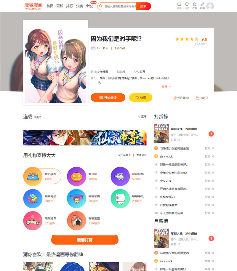 CI框架PHP漫画小说二合一CMS网站系统源码 内置采集火车头接口带充值和会员功能-资源站