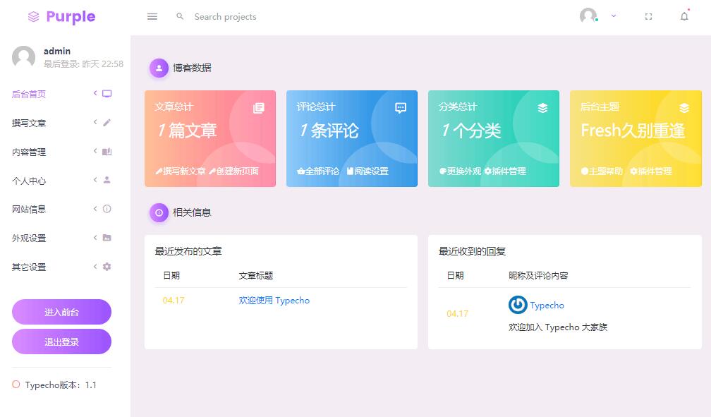 Fresh扁平化自适应typecho后台主题-资源站