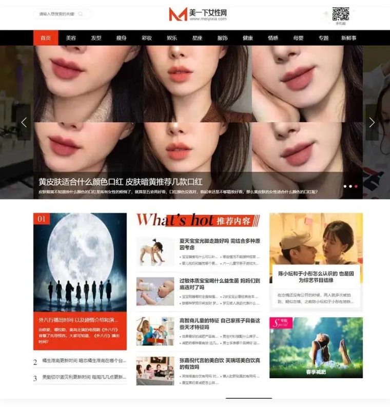 仿美一下女性网源码下载女性护肤搭配美妆潮流网站源码 帝国CMS模板-资源站