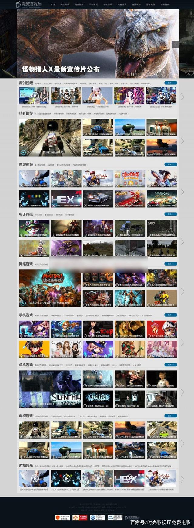 仿完美游戏台游戏视频网站源码 帝国CMS7.5模板-资源站 仿完美游戏台游戏视频网站源码 帝国CMS7.5模板-资源站