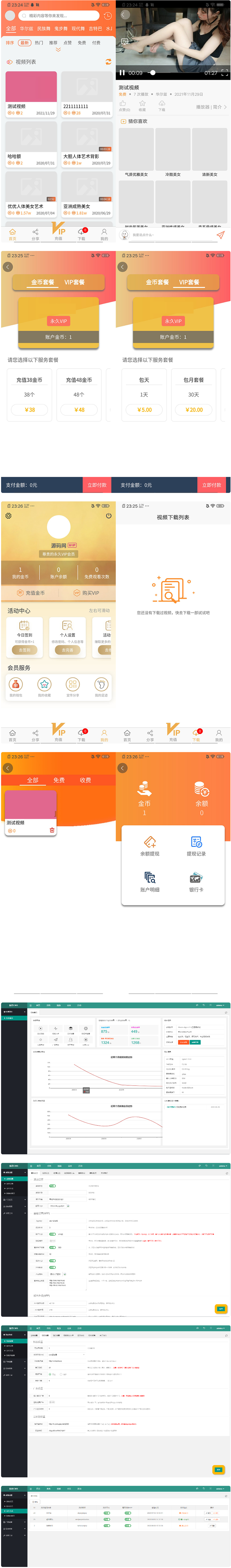 魅思V20全新正规视频系统_视频APP_完整可用-资源站