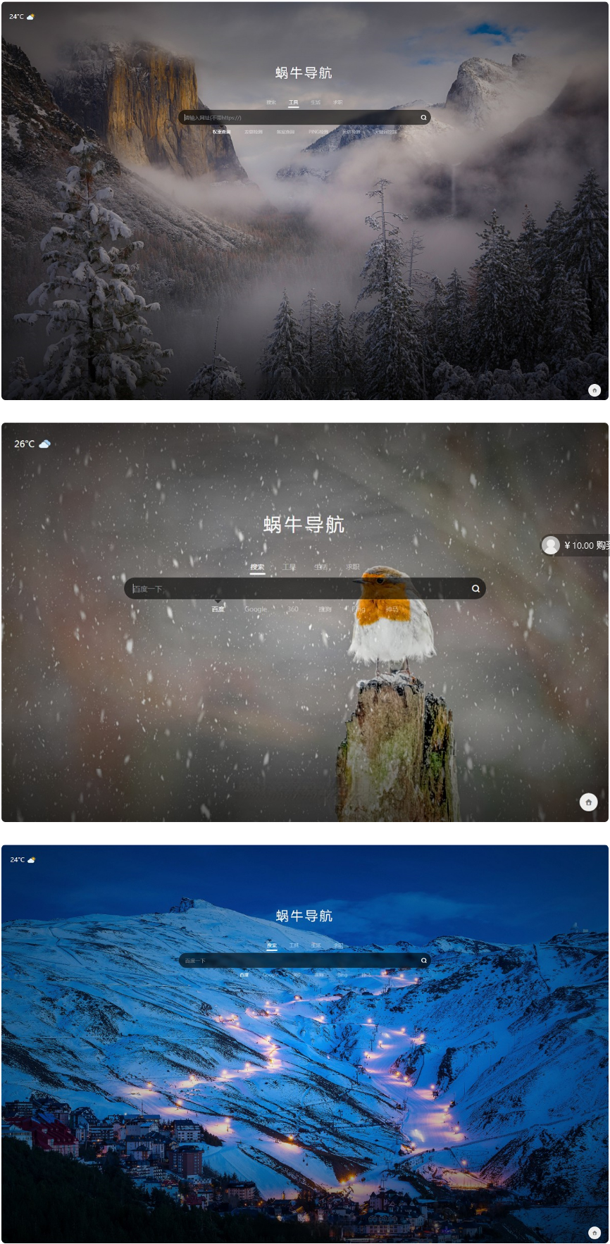 蜗牛导航网站模板+随机壁纸+天气插件 无需数据库-资源站