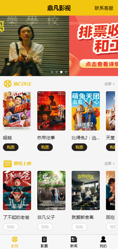 uni开发影票返利系统 完美运营-资源站