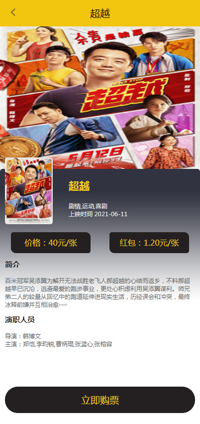 uni开发影票返利系统 完美运营-资源站