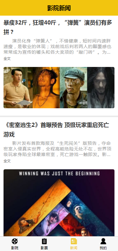 uni开发影票返利系统 完美运营-资源站