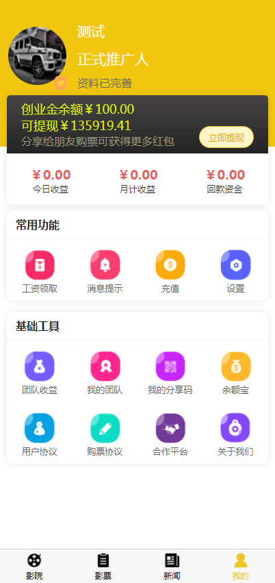 uni开发影票返利系统 完美运营-资源站