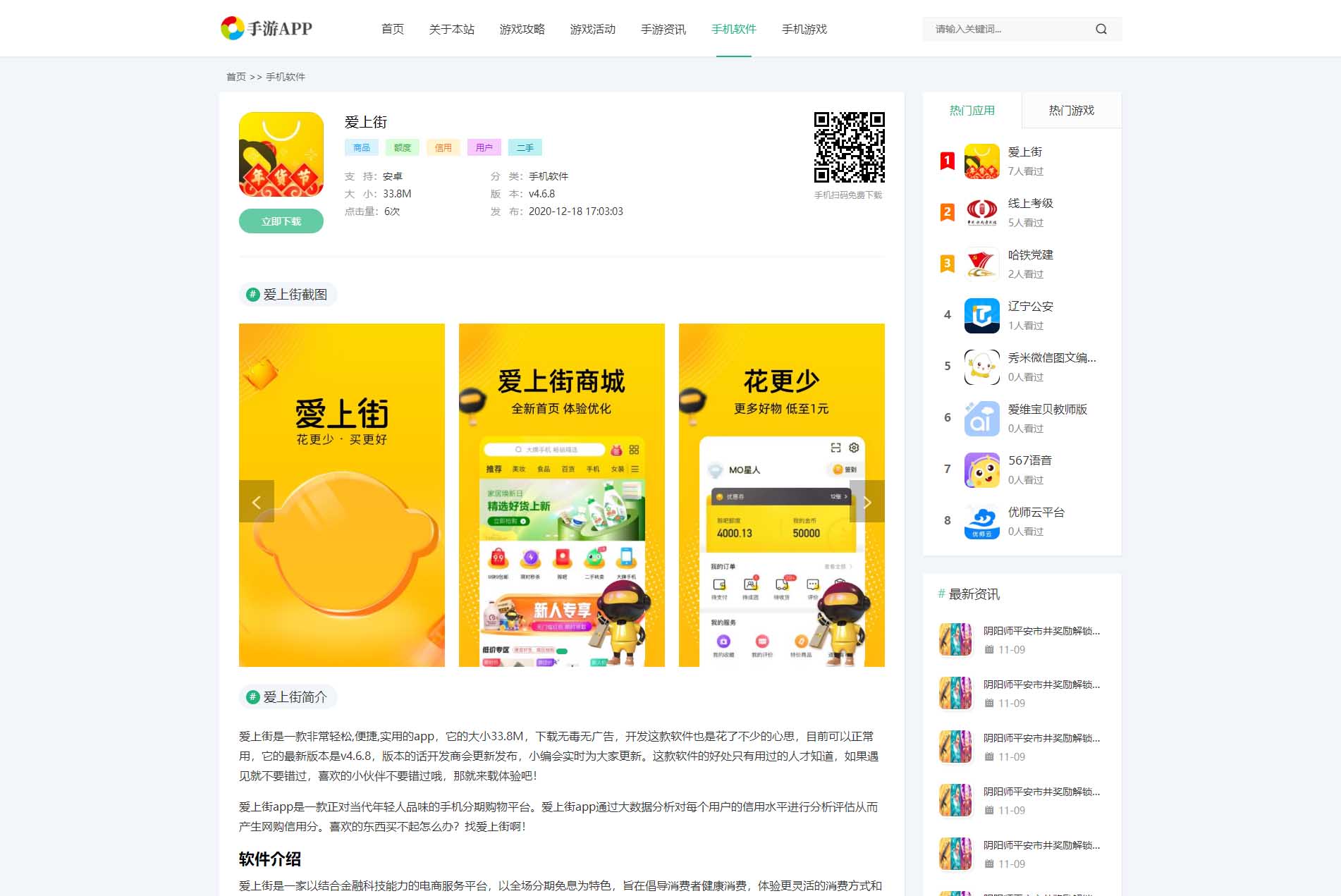 手机软件APP下载类网站源码 游戏软件应用网站源码 自适应手机端 Pbootcms模板-资源站