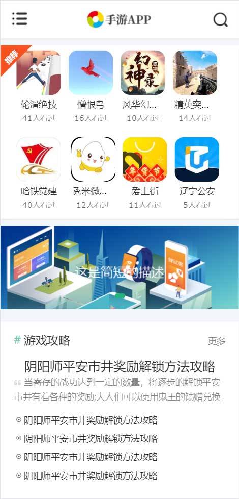 手机软件APP下载类网站源码 游戏软件应用网站源码 自适应手机端 Pbootcms模板-资源站