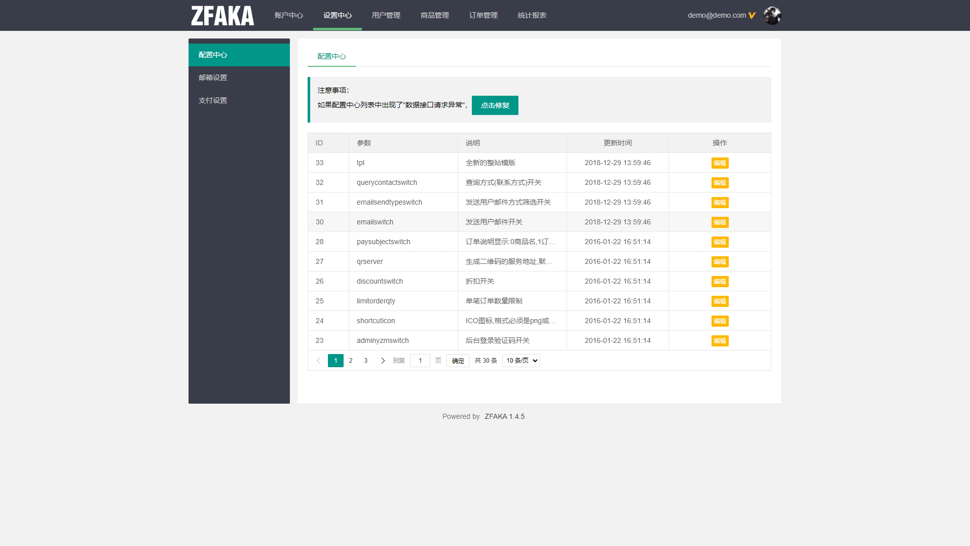 高效的发系统ZFAKA基于yaf+layui开发的发系统接入了Z支付的免签接口+视频教程-资源站