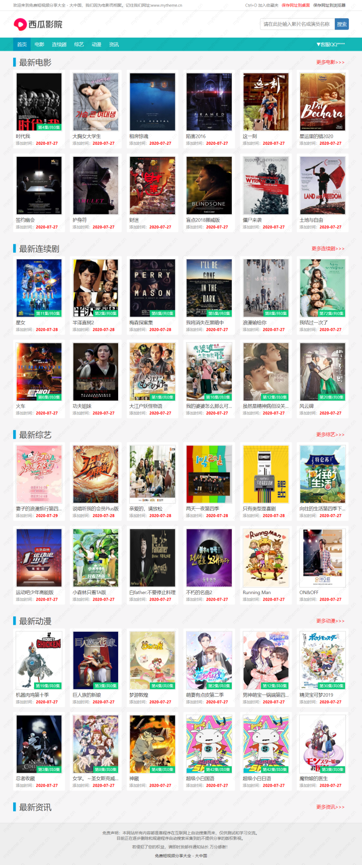 仿西瓜影院电脑手机影视网站源码 苹果cmsv10自适应模板-资源站