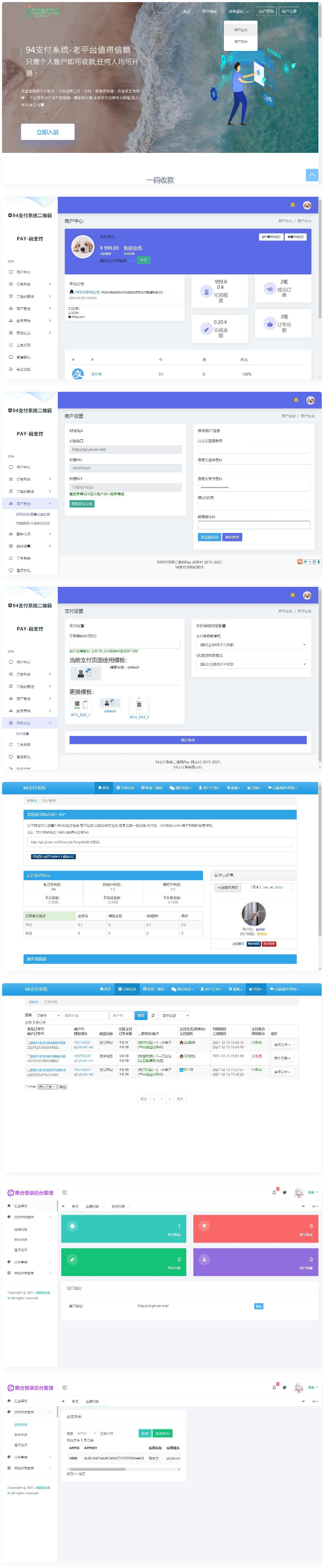 三网码支付系统源码/三网免挂/有PC软件/有云端源码-资源站