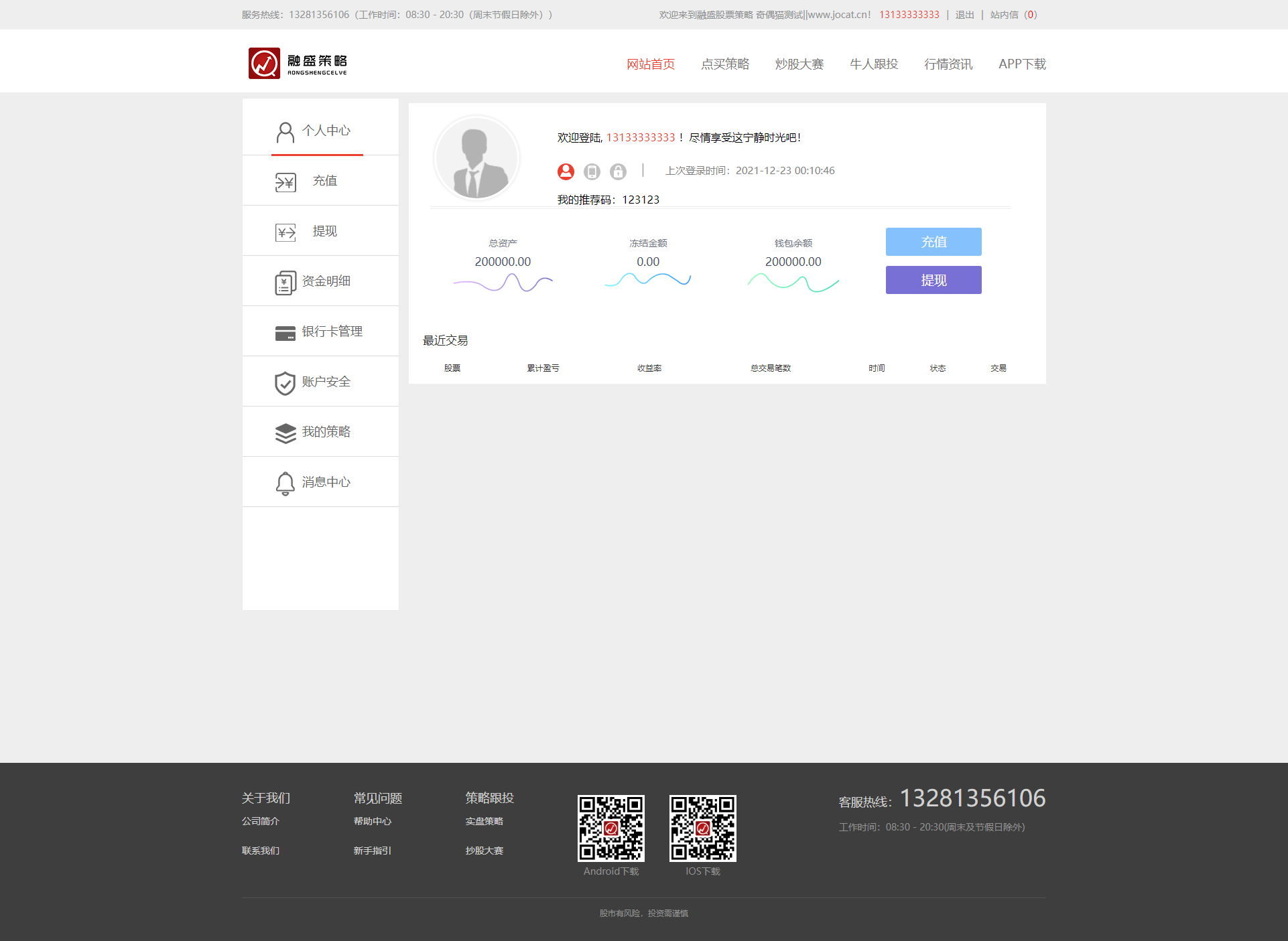 在线股票配资配资股票交易与牛股跟投带实盘策略的区块链整站源码-资源站