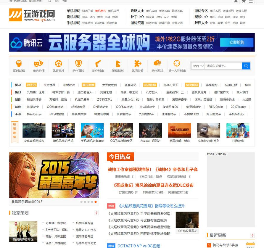 仿玩游戏网源码大型游戏资讯门户网站源码 帝国CMS模板-资源站