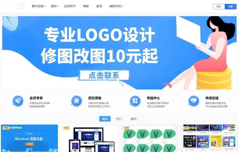 WordPress付费会员制虚拟资源下载网站主题Blackcat-资源站