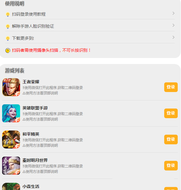 游戏扫码登录器程序PHP源码版-资源站