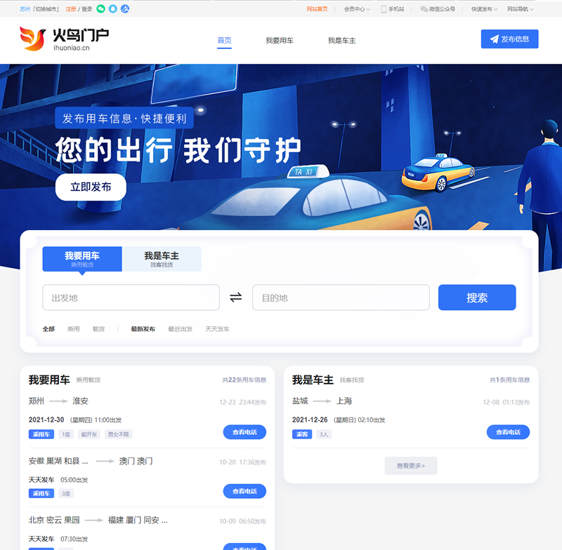 火鸟地方门户系统V6.8+2021年最新火鸟门户地方门户系统至尊版+站长亲测-资源站 火鸟地方门户系统V6.8+2021年最新火鸟门户地方门户系统至尊版+站长亲测-资源站