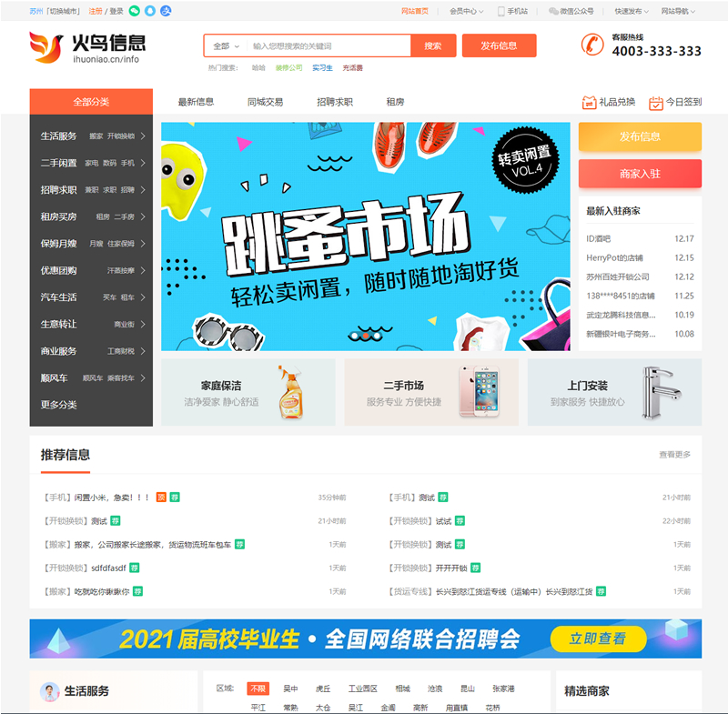 火鸟地方门户系统V6.8+2021年最新火鸟门户地方门户系统至尊版+站长亲测-资源站 火鸟地方门户系统V6.8+2021年最新火鸟门户地方门户系统至尊版+站长亲测-资源站