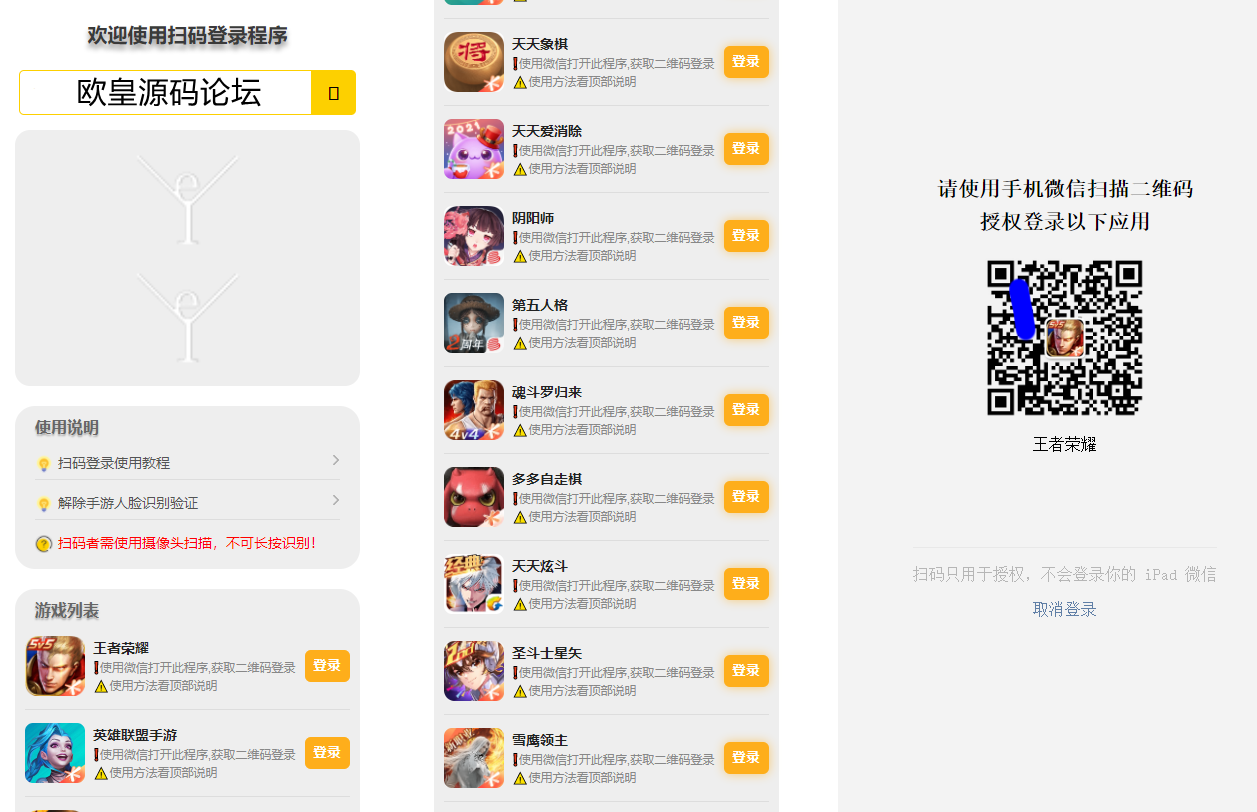 手游扫码快速登录上号网站源码-资源站