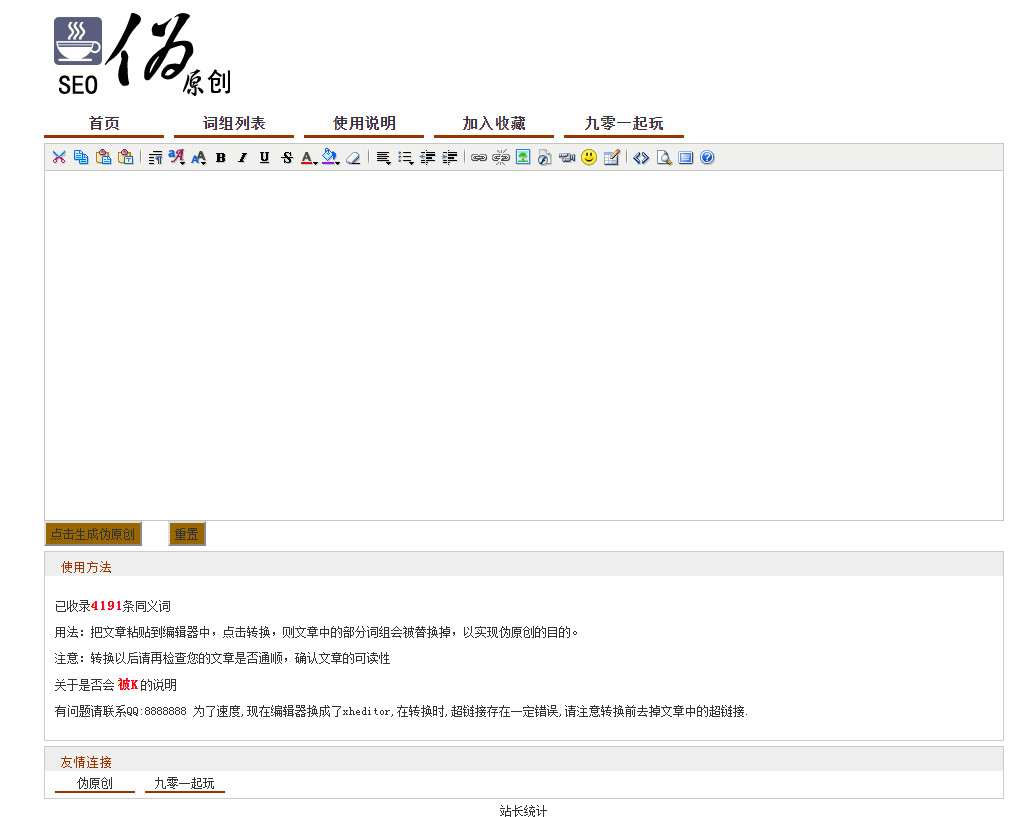 PHP在线SEO文章伪原创同义词交换工具源码-资源站