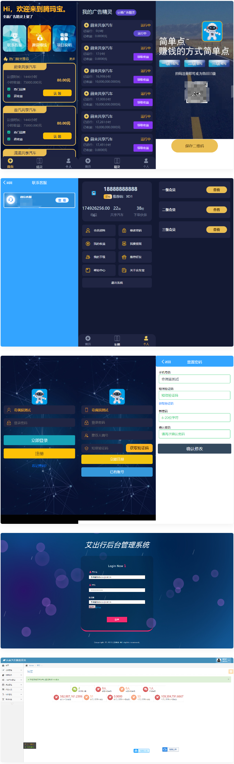 艾出行广告精灵挂机源码+对接码支付即时到账+充值系统+推广下级系统+封装app-资源站