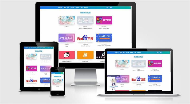 EMLOG站长工具箱网站源码 自适应PC+手机端-资源站 EMLOG站长工具箱网站源码 自适应PC+手机端-资源站