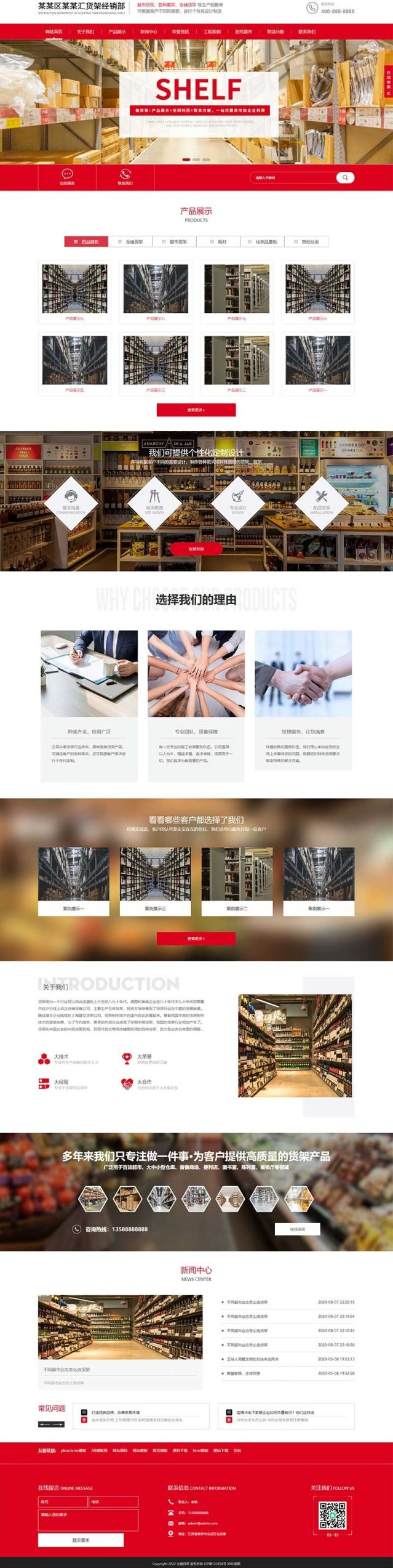 (自适应手机端)仓储货架仓库货架网站源码 响应式超市货架展架类网站pbootcms模板-资源站