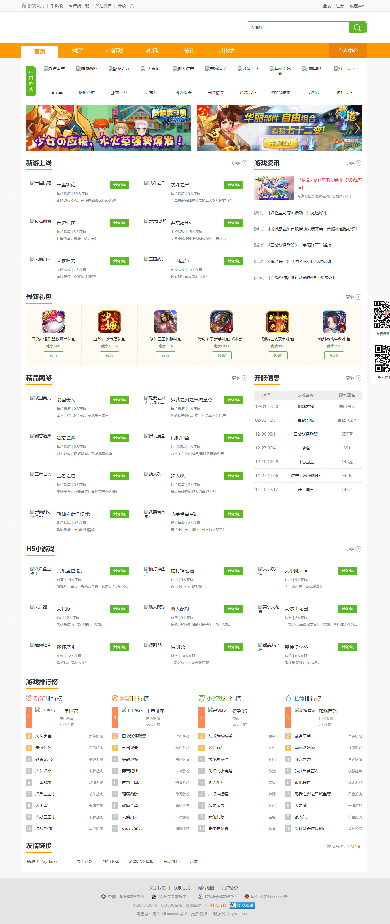 帝国CMS仿3500游戏源码大气H5游戏门户网站模板源码-资源站