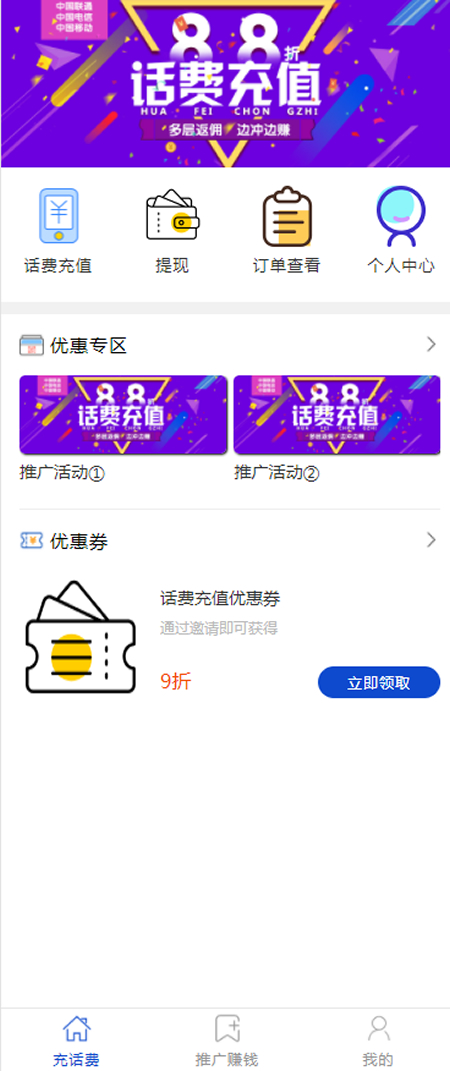 2022最新话费充值系统源码+安装教程-资源站