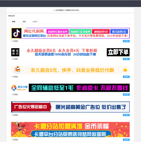 2022在线横幅广告_店标_LOGO制作系统最新源码-资源站