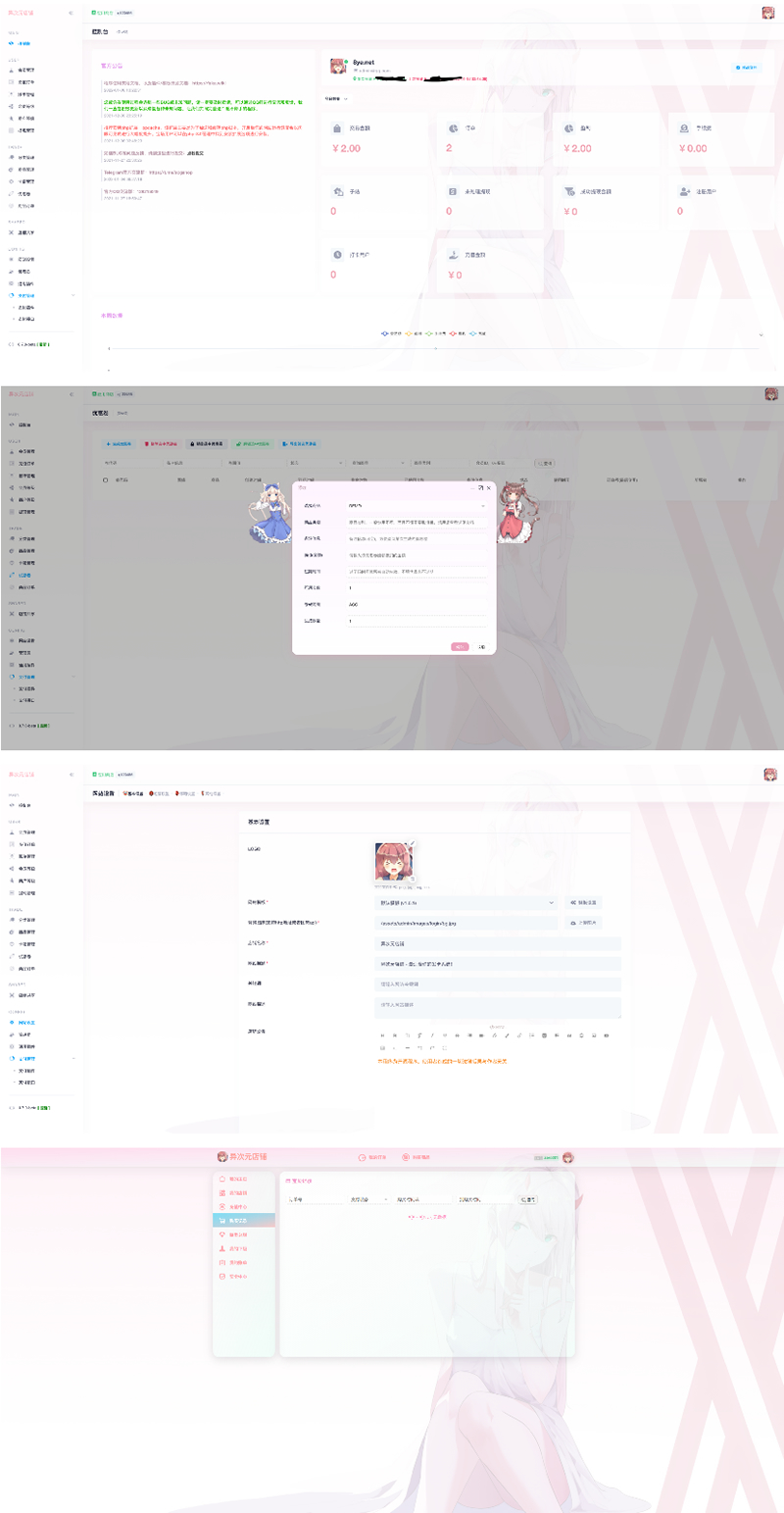 【商业运营版】异次元发源码/荔枝发V3.0二次元风格发网全开源源码/对接免签约支付接口/带视频搭建教程-资源站