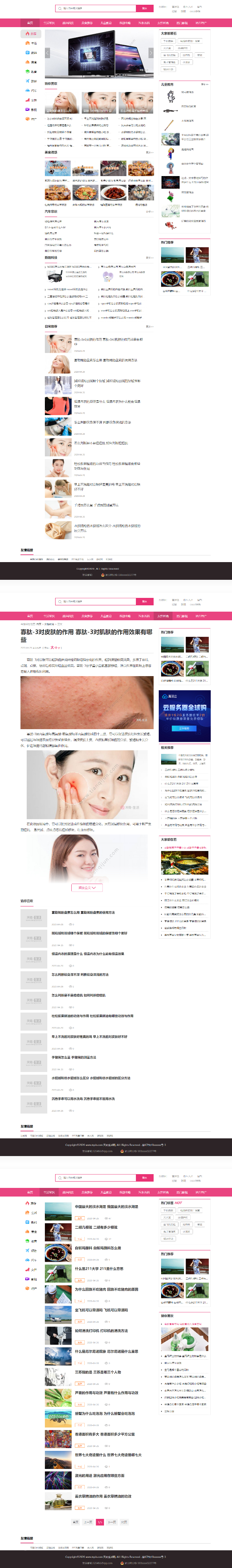 仿天奇生活网源码  生活常识美食女性资讯网站 帝国Cms模板-资源站