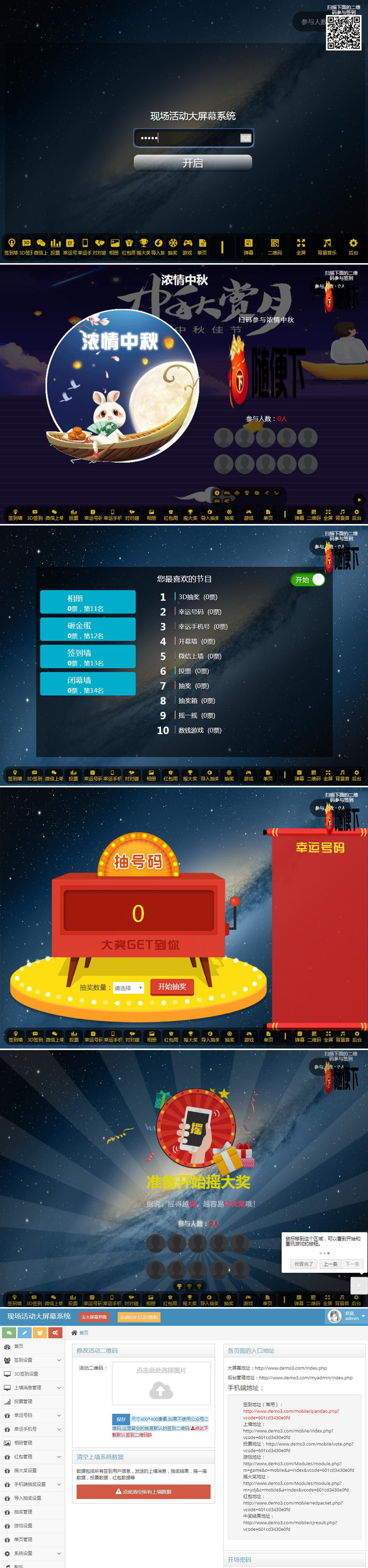 2022修复版PHP活动现场大屏幕互动系统源码 带微信上墙+3D签到投票抽奖+互动游戏+红包等功能-资源站 2022修复版PHP活动现场大屏幕互动系统源码 带微信上墙+3D签到投票抽奖+互动游戏+红包等功能-资源站