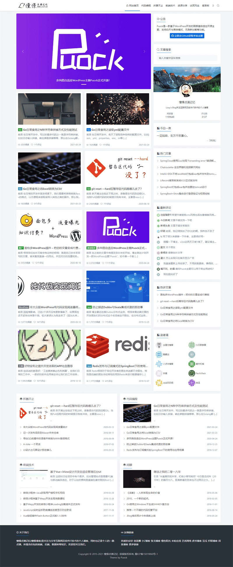 高颜值自适应博客主题Puock WordPress主题-资源站