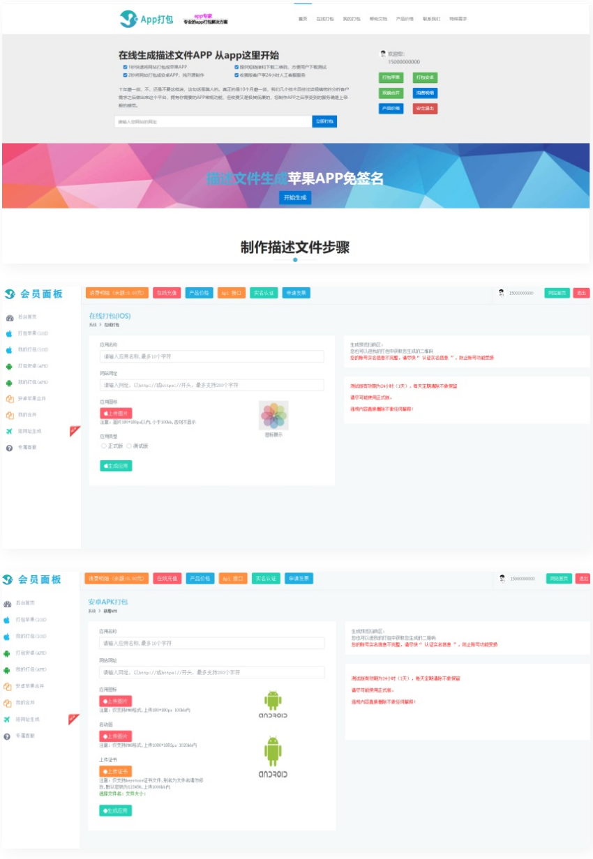 仿25ge封装的APP封装源码-可以封装安卓和IOS-资源站