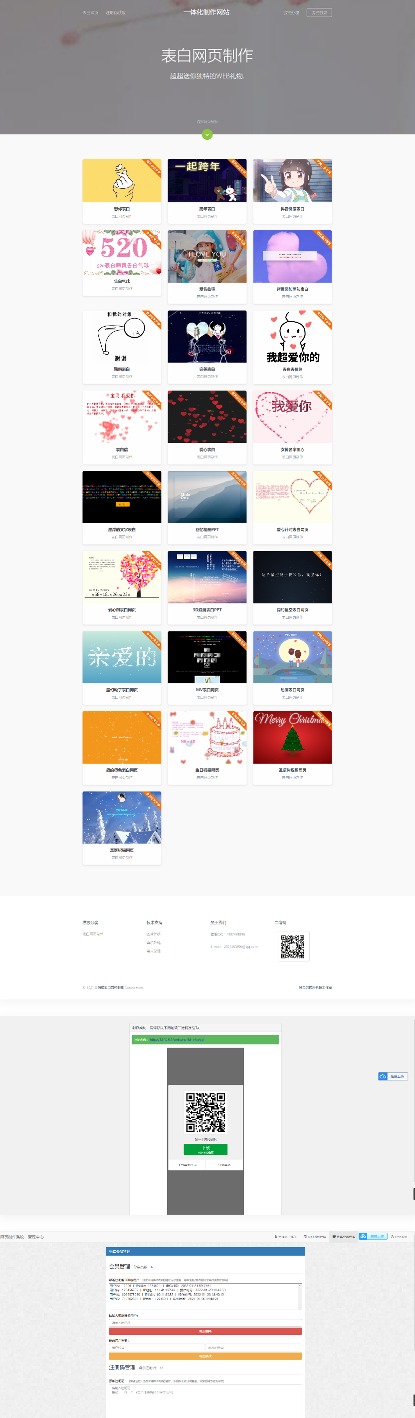 （亲测）114表白网制作源码 新增模板-资源站