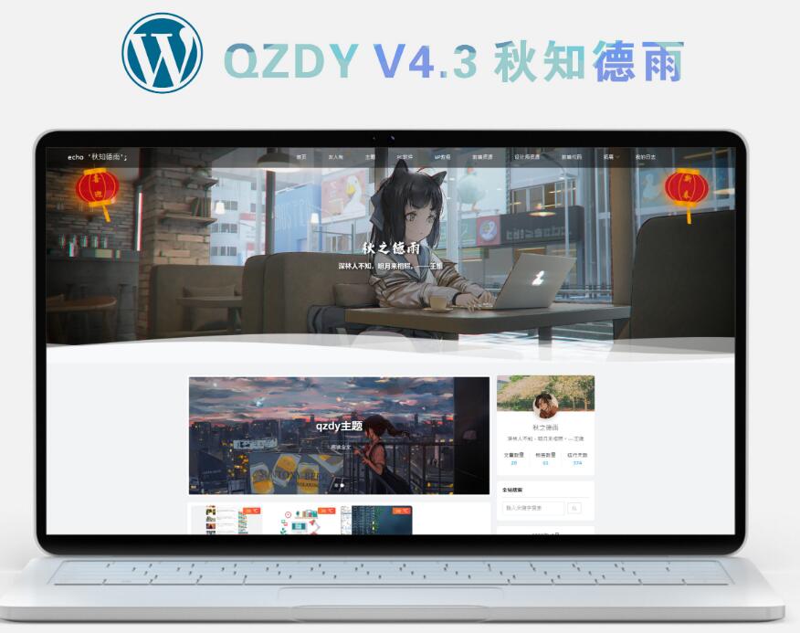 简约自适应wordpress博客二次元主题qzdy4.3-资源站