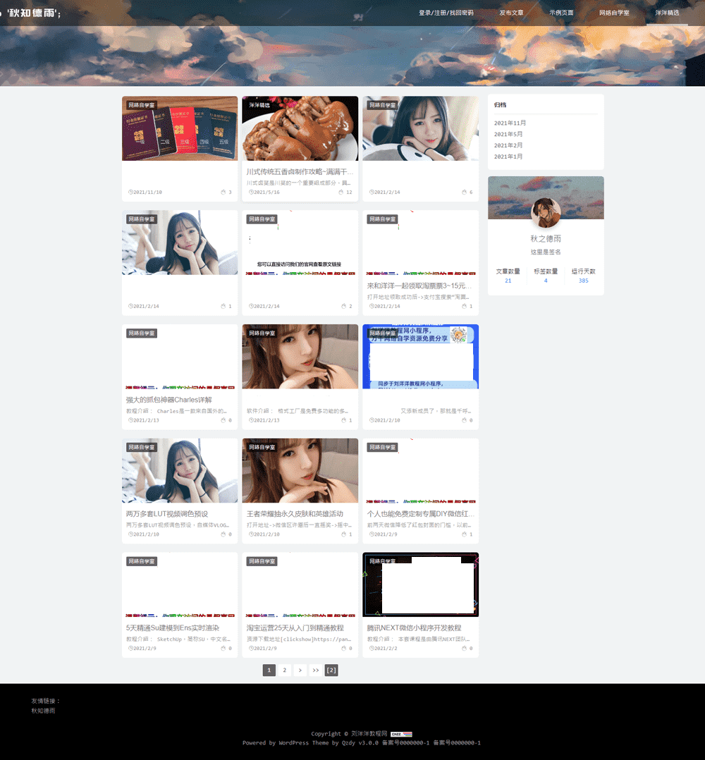 简约自适应wordpress博客二次元主题qzdy4.3-资源站