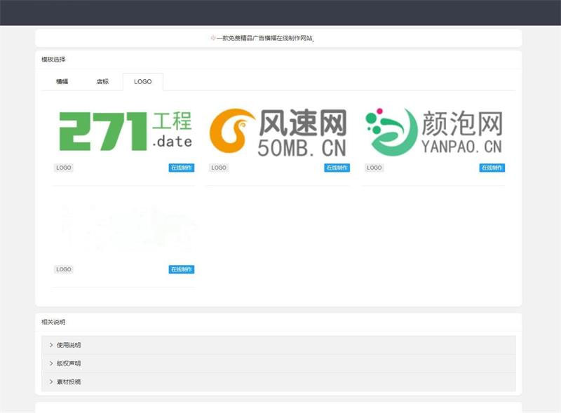 PHP在线横幅广告店标LOGO制作网站源码-资源站