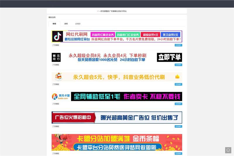 PHP在线横幅广告店标LOGO制作网站源码-资源站