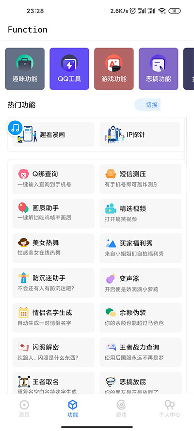 多功能随身工具箱APP源码+随身助手后台php源码-资源站